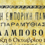 Enarksi_Lampovos_2022