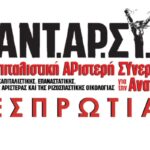 antarsya-thesprotias-1
