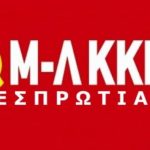 Μ-Λ-ΚΚΕ-ΘΕΣΠΡΩΤΙΑΣ-2-1024x585