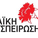 ΛΑΙΚΗ-ΣΥΣΠΕΙΡΩΣΗ-1080x675