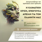 YPEN ΗΜΕΡΙΔΑ - ΔΙΑΓΩΝΙΣΜΟΣ ΣΕΝΑΡΙΟΥ_Ε