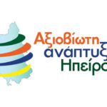 axiovioth_anaptixh_hpeirou