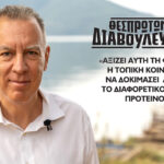 Η συνέντευξη του Παναγιώτη Νταή στην εφημερίδα “Θεσπρωτών Διαβούλευση” ΝΤΑΗΣ 1