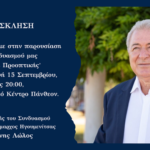 ΠΡΟΣΚΛΗΣΗ (3)