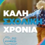 Δήλωση του Αντώνη Μπέζα για τη νέα σχολική χρονιά εικόνα_Viber_2023-09-11_16-33-27-148