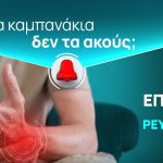 Ρευματολογική Κλινική ΠΓΝΙ: 12 Οκτωβρίου Παγκόσμια Ημέρα κατά της Αρθρίτιδας - ’Ενημερώσου τώρα 866c446dcbb0a9b60c7b07c342aad139_XL
