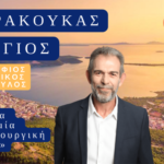 MΑΤΡΑΚΟΥΚΑΣ Γ.