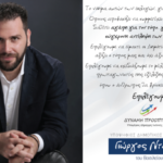 baner-giorgos-final--640x408