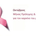 fe9f84_october_breastcancer2012