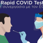 Το πρόγραμμα των δωρεάν rapid test για τον μήνα Οκτώβριο Αφίσα Οκτω0βρίου