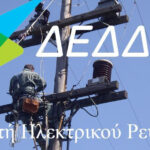 ΔΕΔΔΗΕ