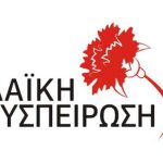 Η Λαϊκή Συσπείρωση Ηγουμενίτσας για τα σχέδια της Κυβέρνησης για συγχώνευση των ΔΕΥΑ Λαϊκή-Συσπείρωση