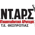ανταρσυα