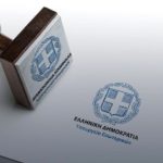 υπουργείο-Εσωτερικών