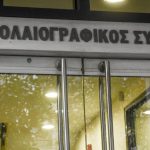 EV_TB_250118_PAME_SYMBOLAIOGRAFIKOS_SYLLOGOS0-1024x684