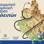 Συνέντευξη με τις Προέδρους της Οργανωτικής και Επιστημονικής Επιτροπής της 1ης Πανηπειρωτικής Επιστημονικής Συνάντησης Νοσηλευτών Panhpeirwtiki_Nosileftwn-banner