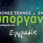 typorganosi