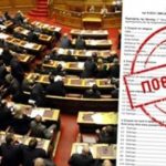 Τα πόθεν έσχες των πολιτικών αρχηγών vouli-pothen-pkjeklstafflof7ahs9ad5x1kd33njqf4qrd7i9xo8