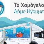 Ηγουμενίτσας