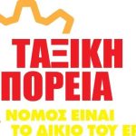 ΤΑΞΙΚΗ-ΠΟΡΕΙΑ-ΛΟΓΟΤΥΠΟ-3