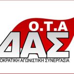 Πρωτιά της ΔΑΣ ΟΤΑ στις εκλογές για αντιπροσώπους του Συλλόγου Εργαζομένων ΟΤΑ Θεσπρωτίας das-ota-dimokratiki-agonistiki-sinergasia-logo-408x204-1