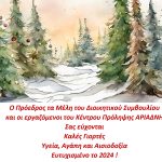 ΑΡΙΑΔΝΗ