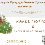 ΚΑΡΤΑ ΕΥΧΩΝ ΕΠΡΟΨΥΗ