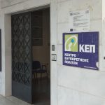 κεπ ηγουμενιτσασ