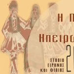πιτα-του-Ηπειρωτη