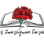 agonistiki-sispirosi-ekpedeutikon