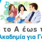 Ακαδημία Γονέων «Από το Α έως το Ω» | 3η Συνάντηση: Εκφράσεις σεξουαλικότητας παιδιών και εφήβων d0d218fd30397f6f9eb48df47e574f2c_L