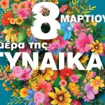 pagkosmia-imera-tis-gynaikas