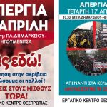 afisa_apergia_17aprili-696x1076-1