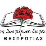 agonistiki-sispirosi-ekpaideftikon-1