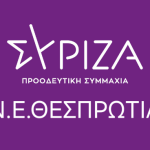 O ΣΥΡΙΖΑ-Π.Σ Θεσπρωτίας για το Master plan: "Ο Κυβερνητικός βουλευτής κ. Γιόγιακας που τότε πανηγύριζε σήμερα σιωπά" main-SYRIZA-purple