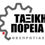 taxiki-poria-thesprotias-480x320