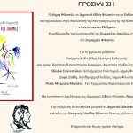 vivlio-filiates