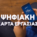 Ψηφιακή-Κάρτα-Εργασίας2