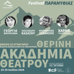 1η Θερινή ακαδημία θεάτρου στην Παραμυθιά Akadimia_Theatrou-Paramithia