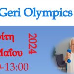 Αγώνες «Geri Olympics» για άτομα μεγαλύτερης ηλικίας και ευάλωτων κοινωνικών ομάδων στην Ηγουμενίτσα Geri Olympics