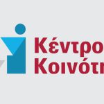kentro_koinotitas_20