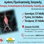 Ανεύρυσμα Κοιλιακής Αορτής