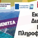 Αφίσα Εκδηλώσης