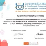 νηπ.περδικα