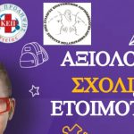 Αξιολόγηση
