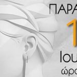 1ο Φεστιβάλ Νεότερης Πολιτιστικής Κληρονομιάς στην Ηγουμενίτσα 12