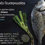 banner_γευσιγνωσία_θεσπρωτία2