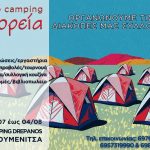 camping2024
