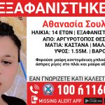 Εξαφάνιση 14χρονης από τον Αργυρότοπο Θεσπρωτίας p1i33icb1kfb3f5319mc1uof144n4