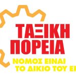 taxiki poreia